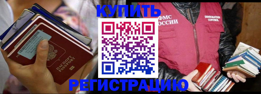 временная регистрация купить в Орловской области