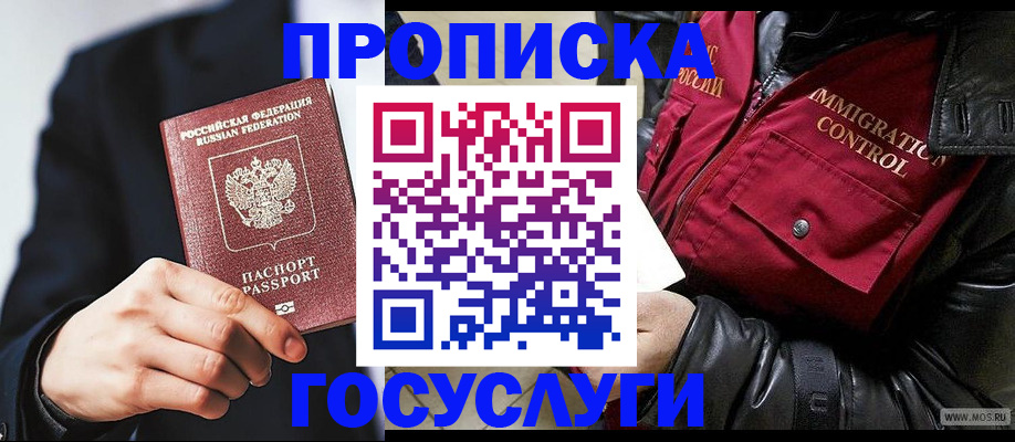 где прописаться в Орловской области