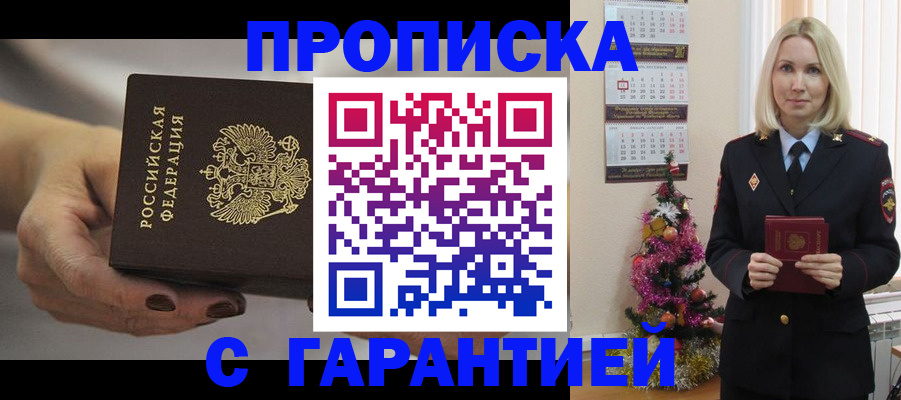 прописка для работы в Орловской области