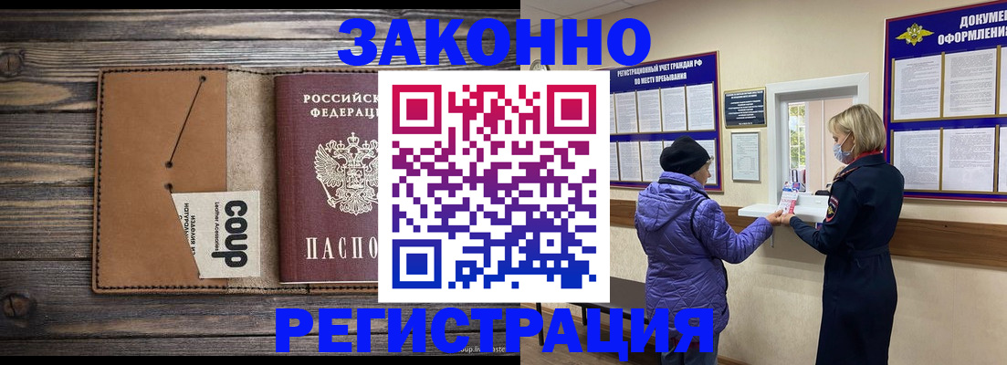 временная прописка в Орловской области